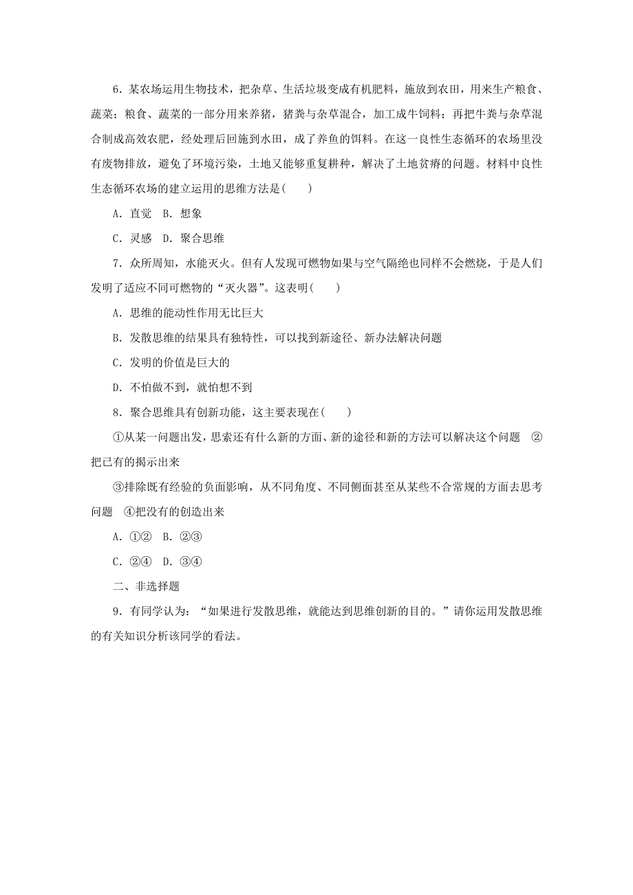 2020-2021学年新教材高中政治 第四单元 提高创新思维能力 12 课时1 发散思维与聚合思维的方法课时作业（含解析）部编版选择性必修3.doc_第2页