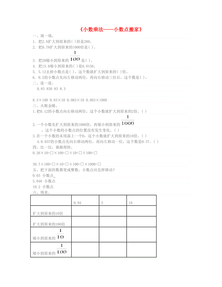 四年级数学下册 第三单元《小数乘法——小数点搬家》同步检测3 北师大版.doc_第1页