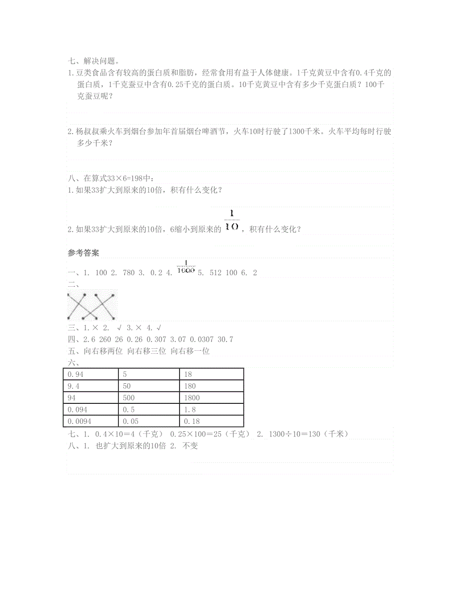 四年级数学下册 第三单元《小数乘法——小数点搬家》同步检测3 北师大版.doc_第2页