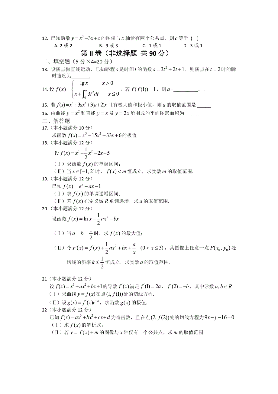 内蒙古巴市一中2012-2013学年高二下学期4月月考数学（理）试题 WORD版含答案.doc_第2页