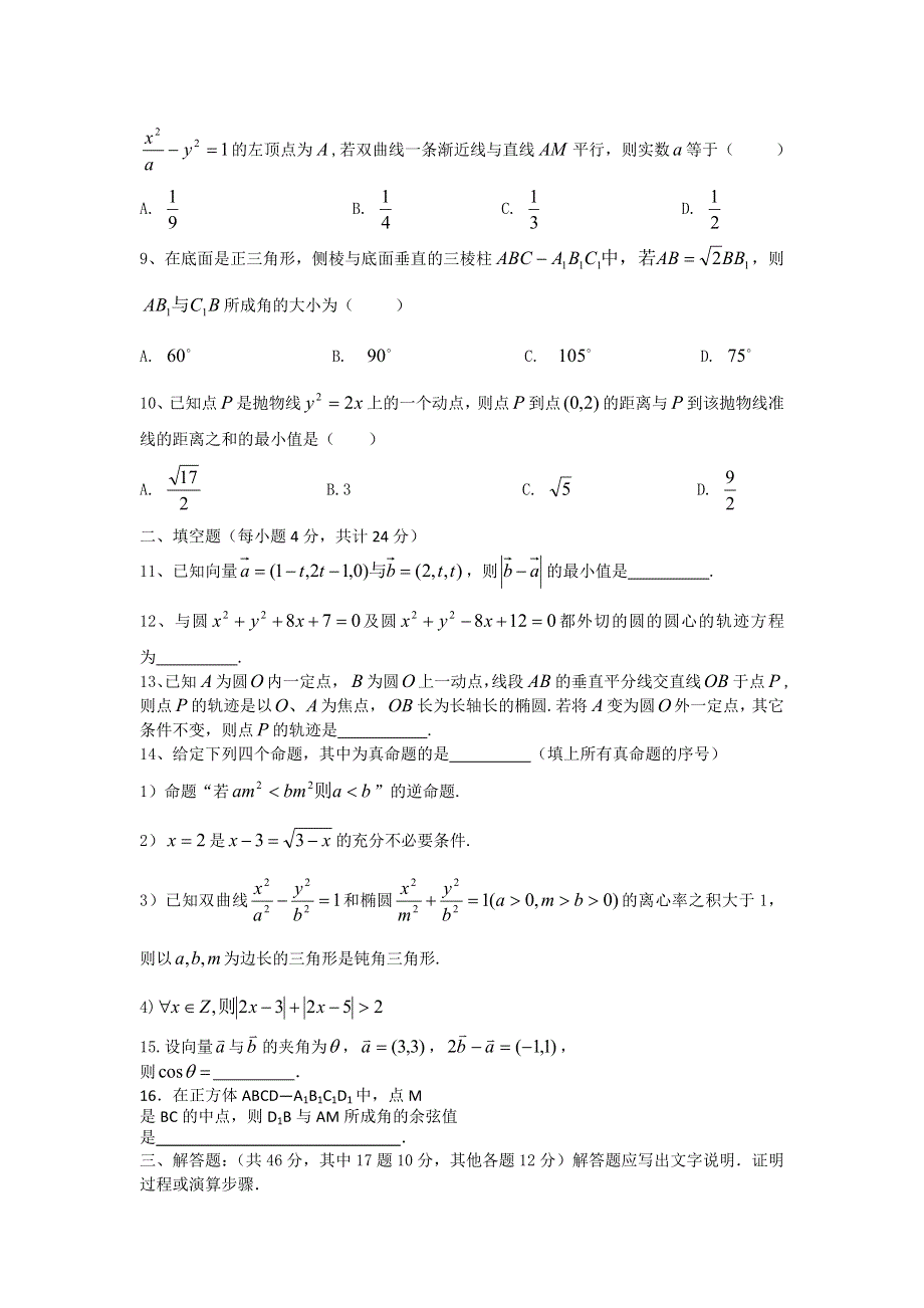 山东省淄博六中11-12学年高二上学期数学寒假作业（1）.doc_第2页