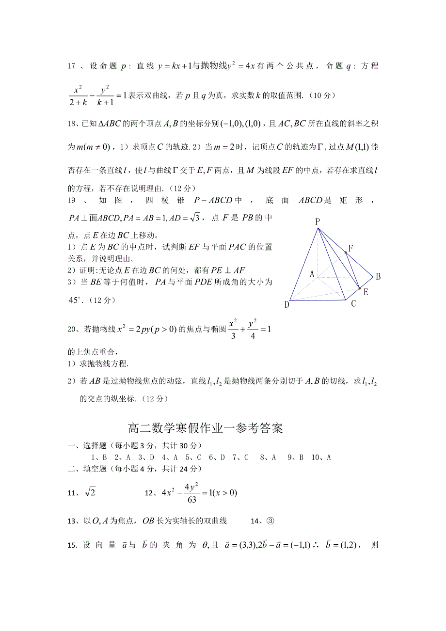 山东省淄博六中11-12学年高二上学期数学寒假作业（1）.doc_第3页