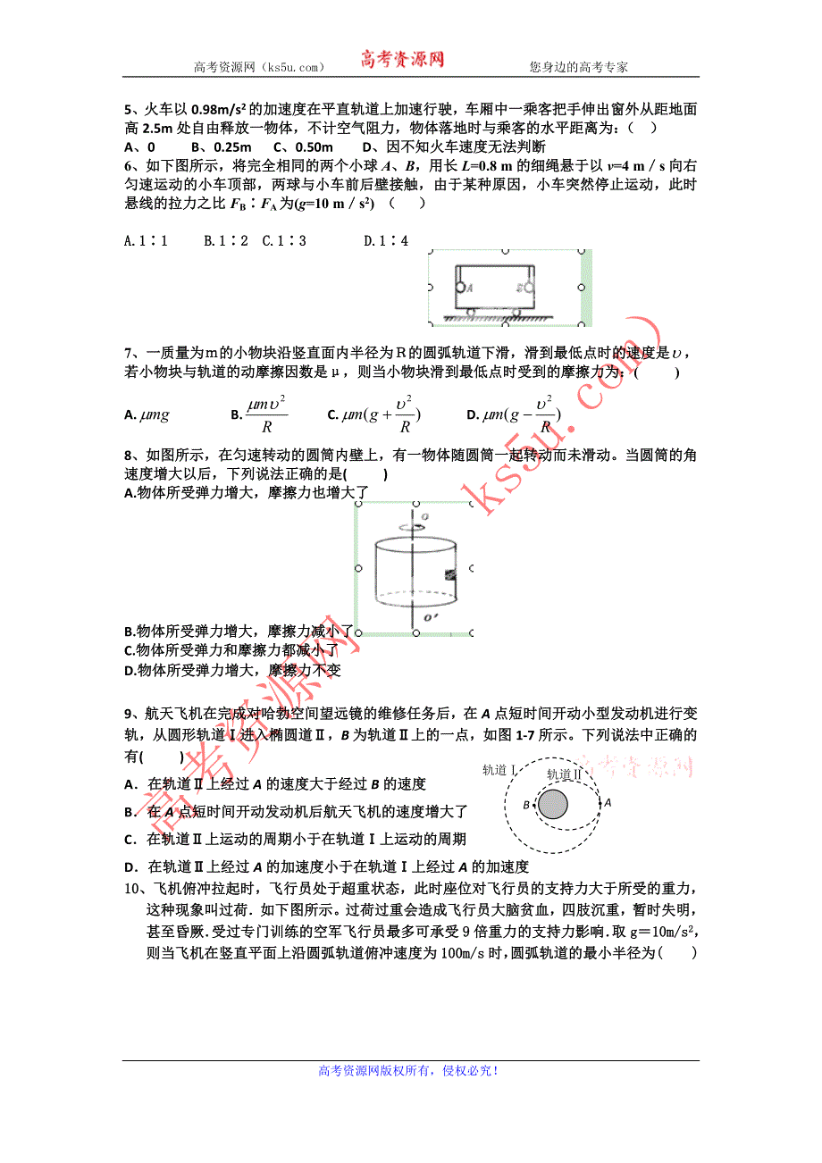 内蒙古巴市一中2012-2013学年高一下学期期中考试物理试题 WORD版含答案.doc_第2页