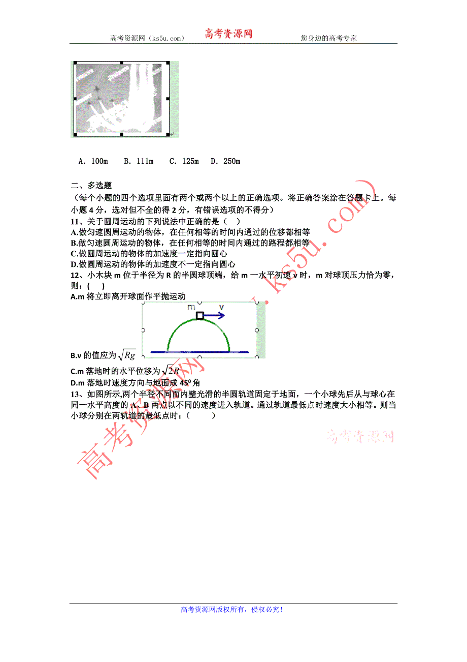 内蒙古巴市一中2012-2013学年高一下学期期中考试物理试题 WORD版含答案.doc_第3页