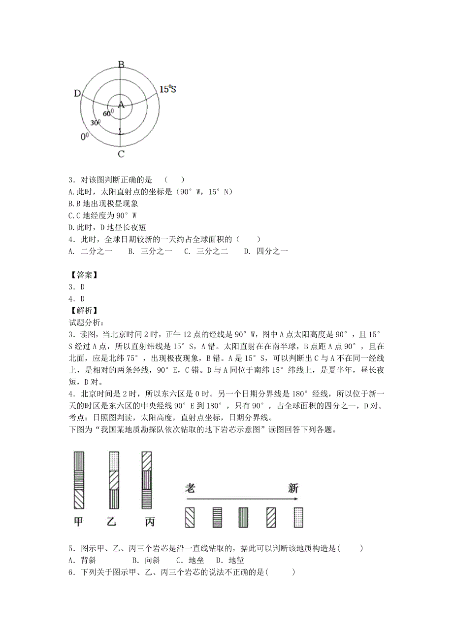 山东省淄博六中2015届高三上学期二诊地理试卷纯WORD版含解析.doc_第2页