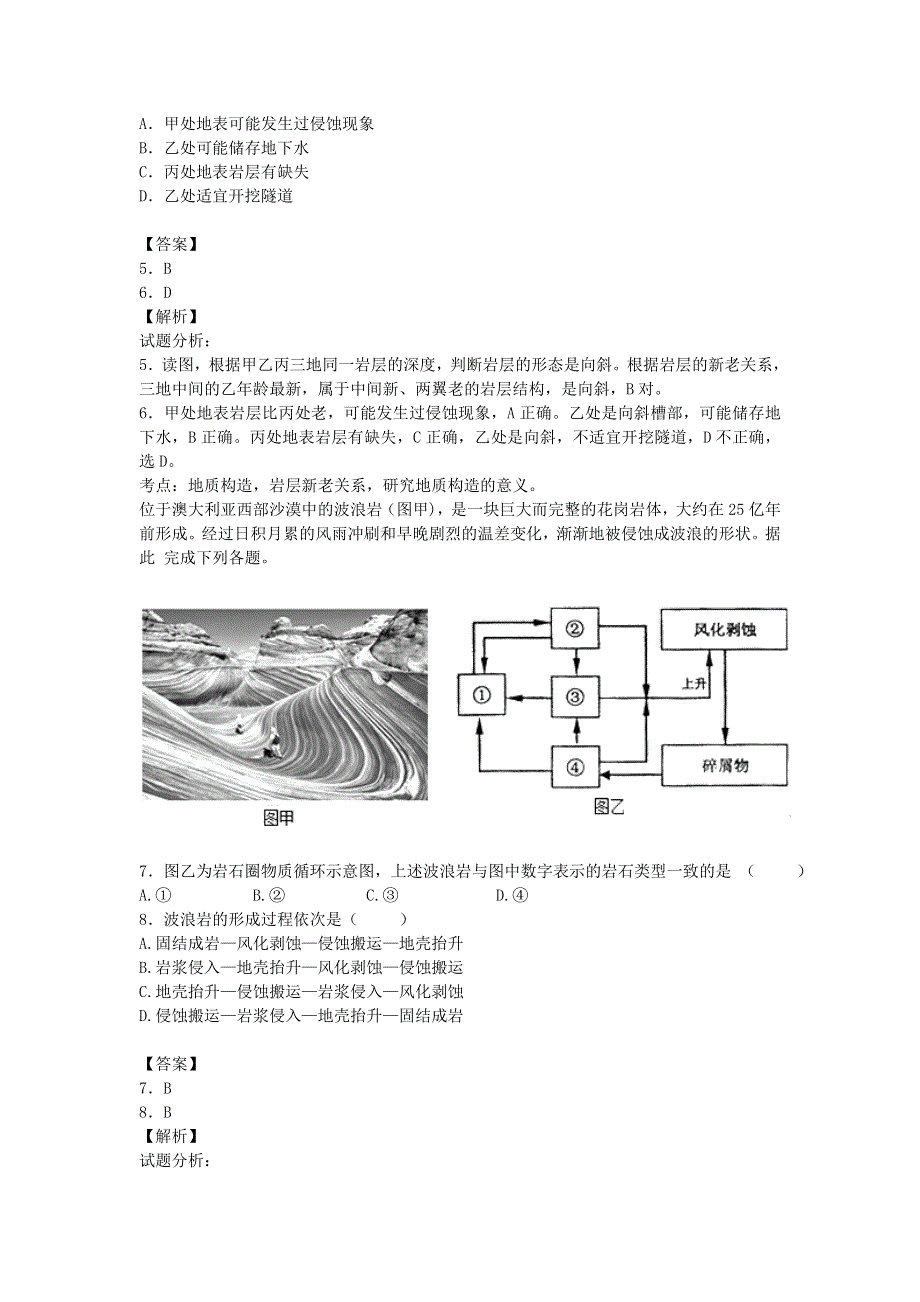 山东省淄博六中2015届高三上学期二诊地理试卷纯WORD版含解析.doc_第3页