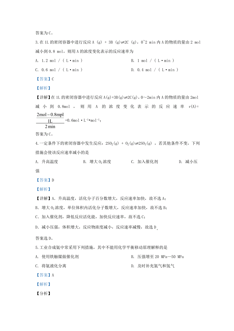 北京市延庆区2019-2020学年高二化学下学期期中试题（含解析）.doc_第2页