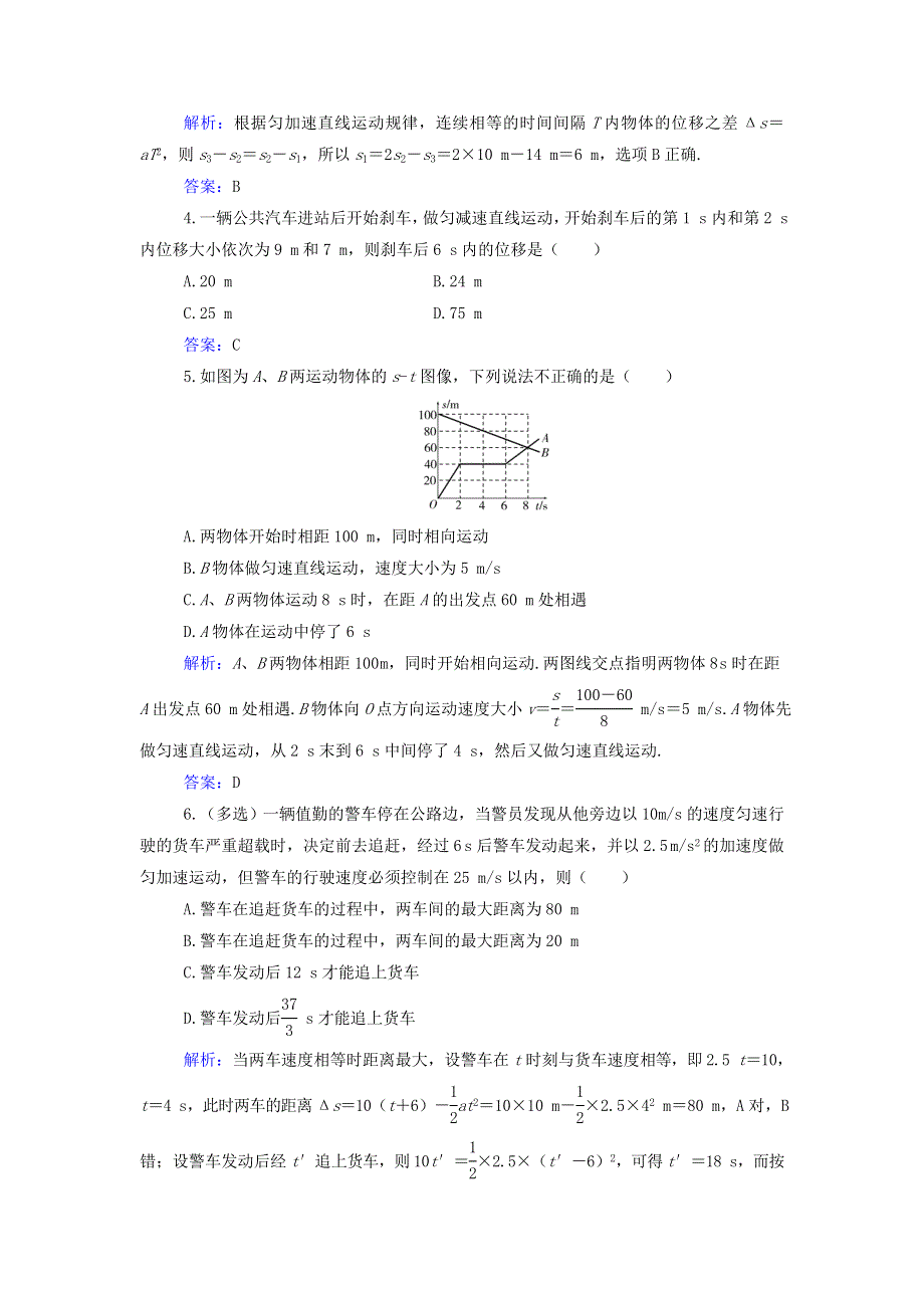 2021年新教材高中物理 第二章 匀变速直线运动 第五节 匀变速直线运动与汽车安全行驶作业（含解析）粤教版必修第一册.doc_第2页