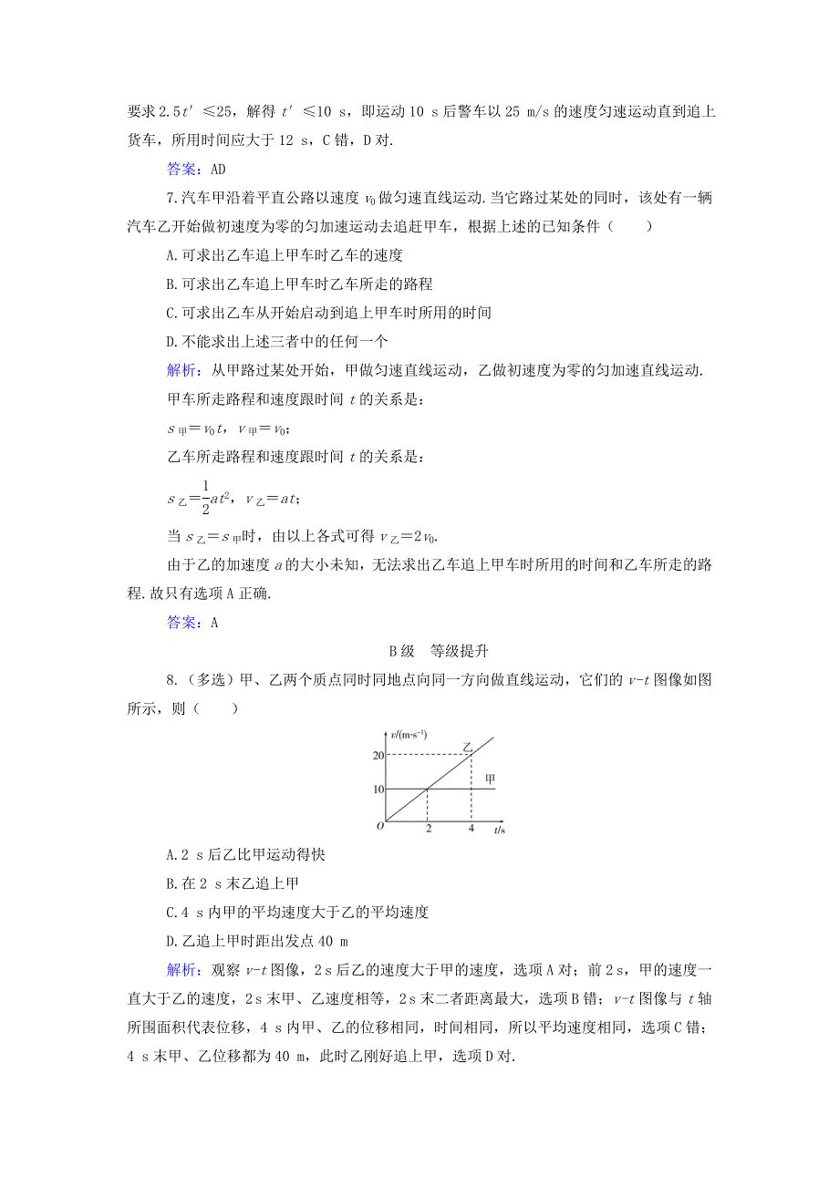 2021年新教材高中物理 第二章 匀变速直线运动 第五节 匀变速直线运动与汽车安全行驶作业（含解析）粤教版必修第一册.doc_第3页