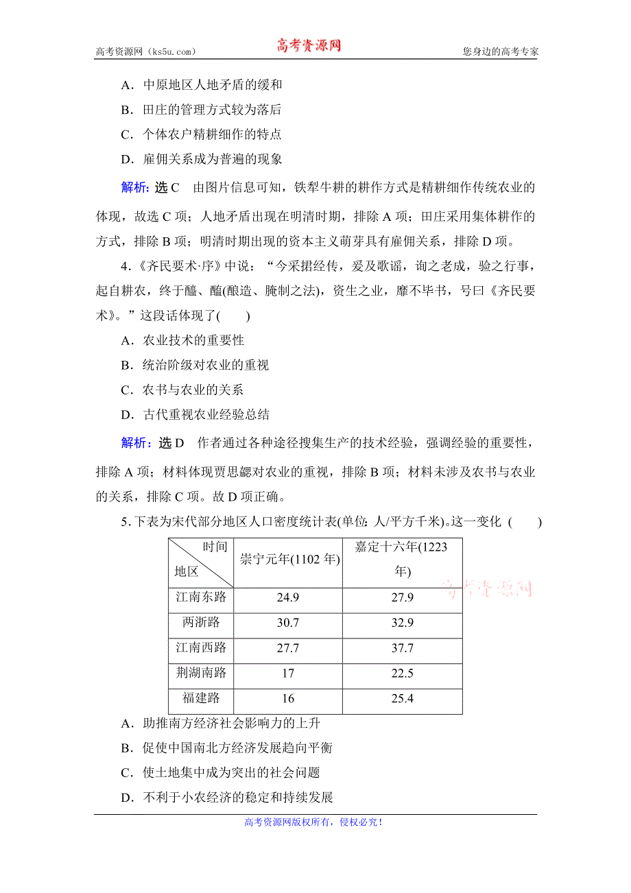 2019-2020学年人教版高中历史必修二学练测练习：单元质量检测卷（一） WORD版含解析.doc_第2页