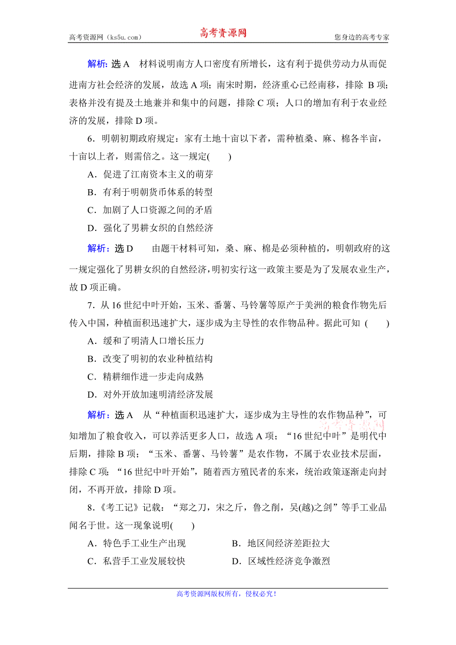 2019-2020学年人教版高中历史必修二学练测练习：单元质量检测卷（一） WORD版含解析.doc_第3页