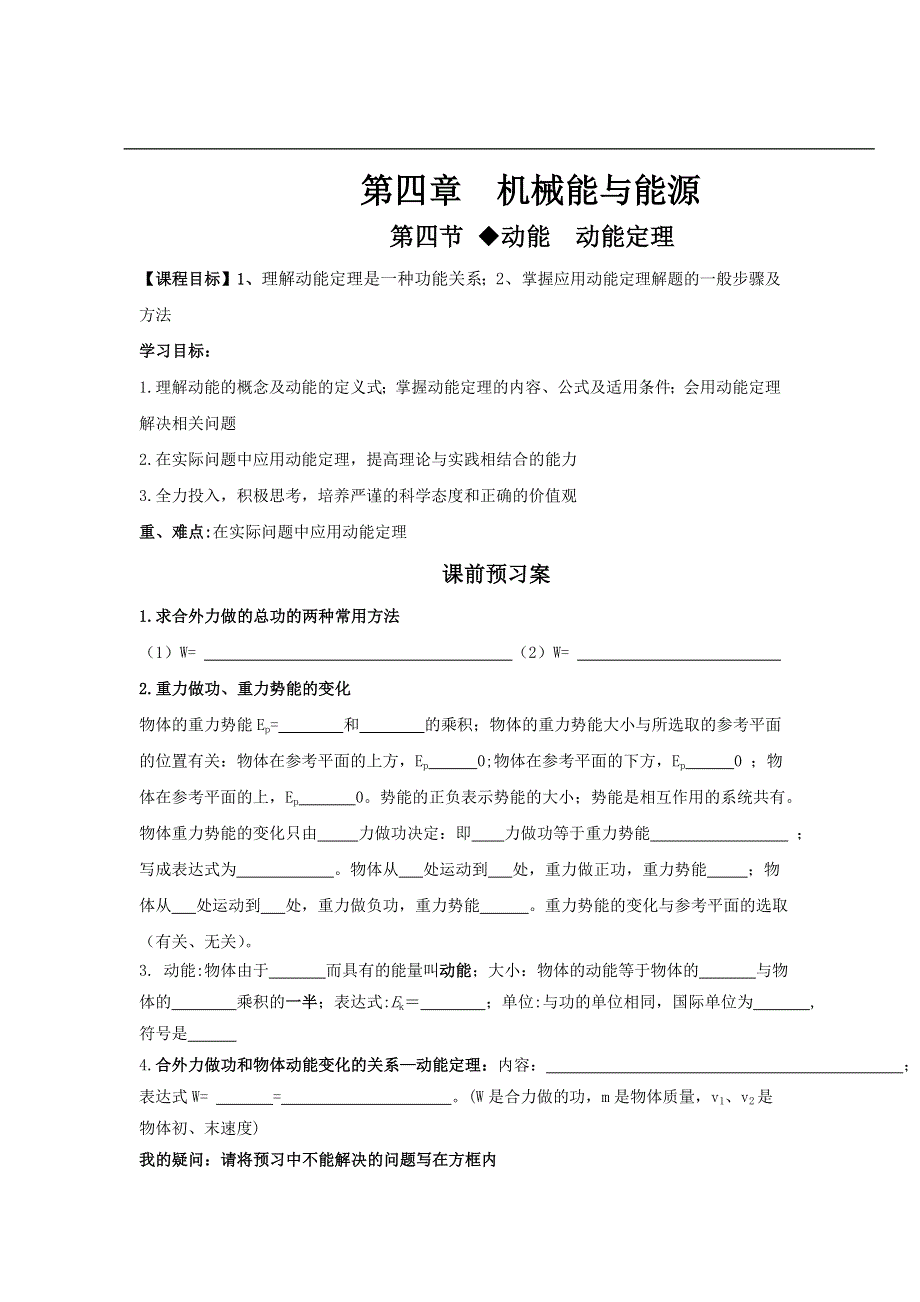 教科版高中物理必修二 4.4 动能及动能定理（导学案） WORD版缺答案.doc_第1页