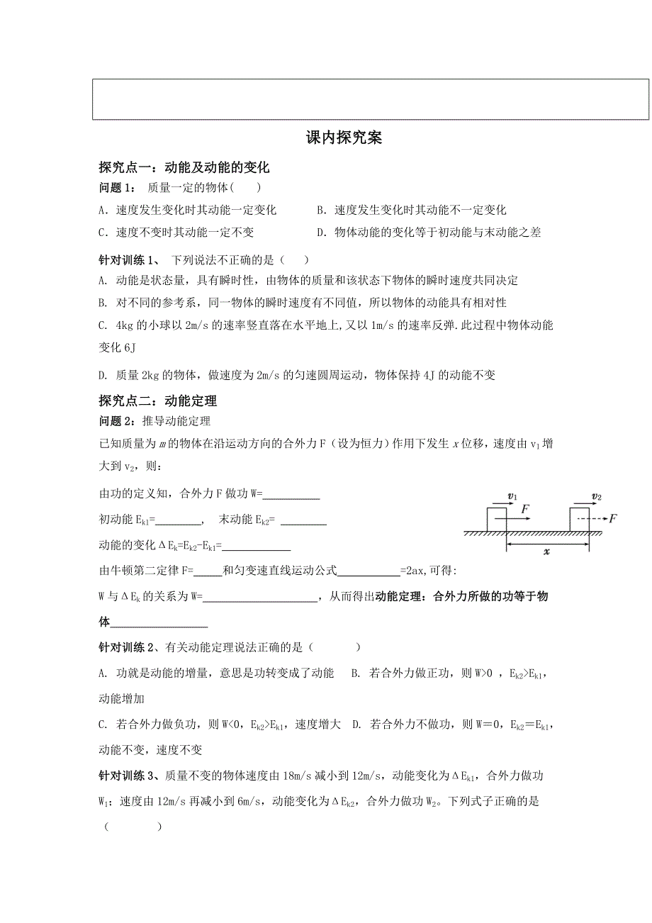 教科版高中物理必修二 4.4 动能及动能定理（导学案） WORD版缺答案.doc_第2页