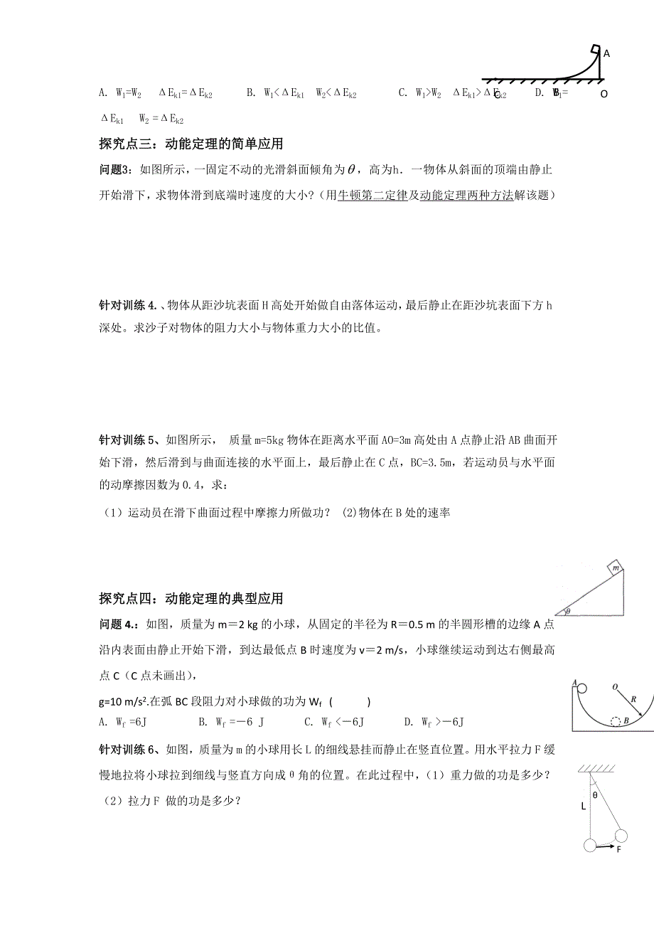 教科版高中物理必修二 4.4 动能及动能定理（导学案） WORD版缺答案.doc_第3页