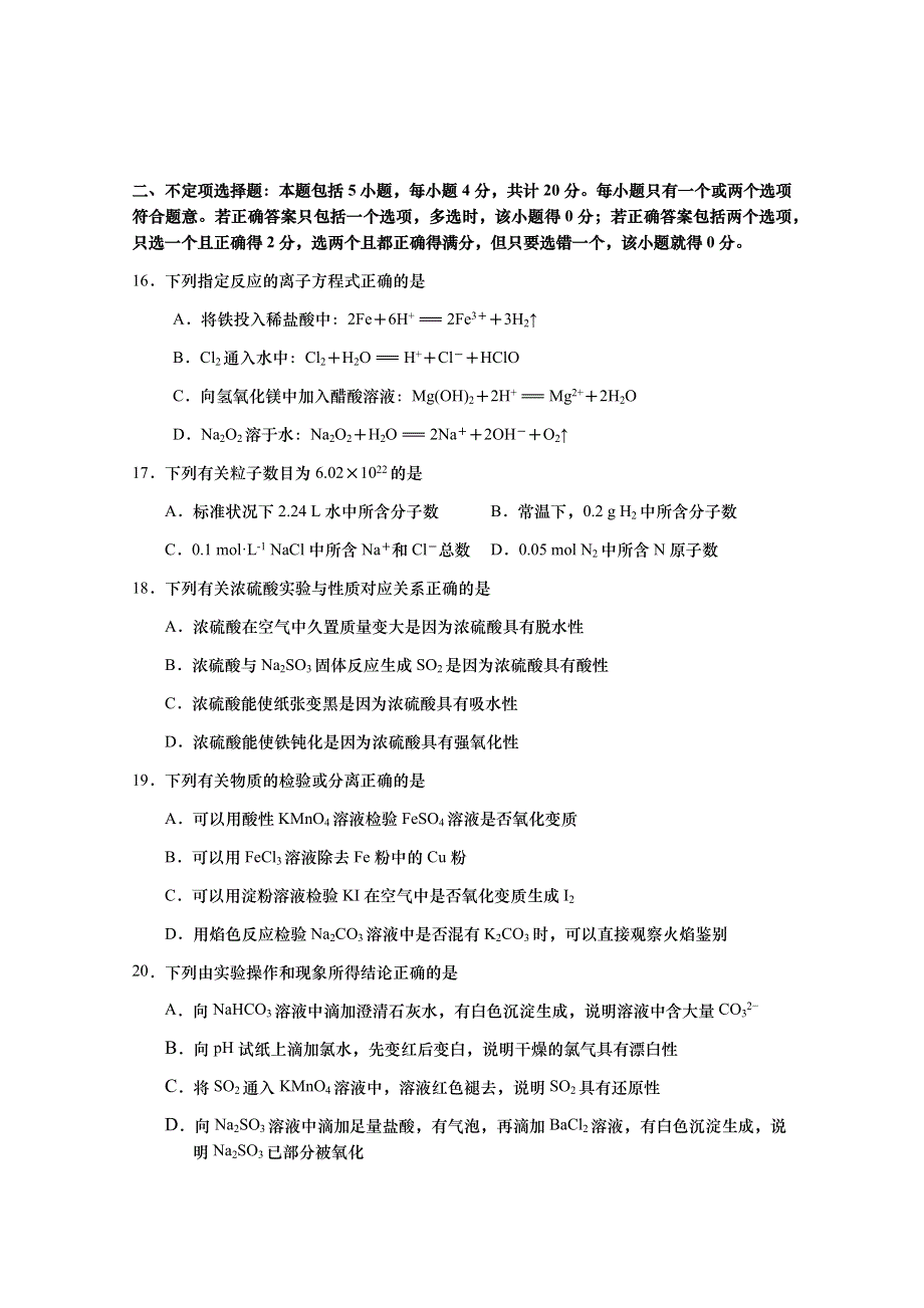 江苏省如皋市2020-2021学年高一上学期教学质量调研（三）化学试卷 WORD版含答案.docx_第3页