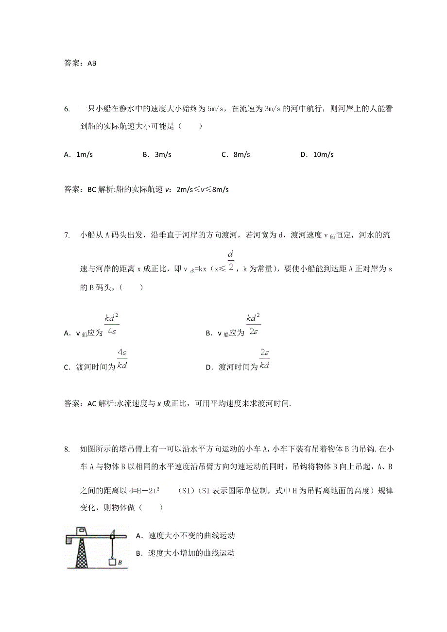 教科版高中物理必修二学案 第一章 运动的合成与分解 巩固练习 WORD版含解析.doc_第3页