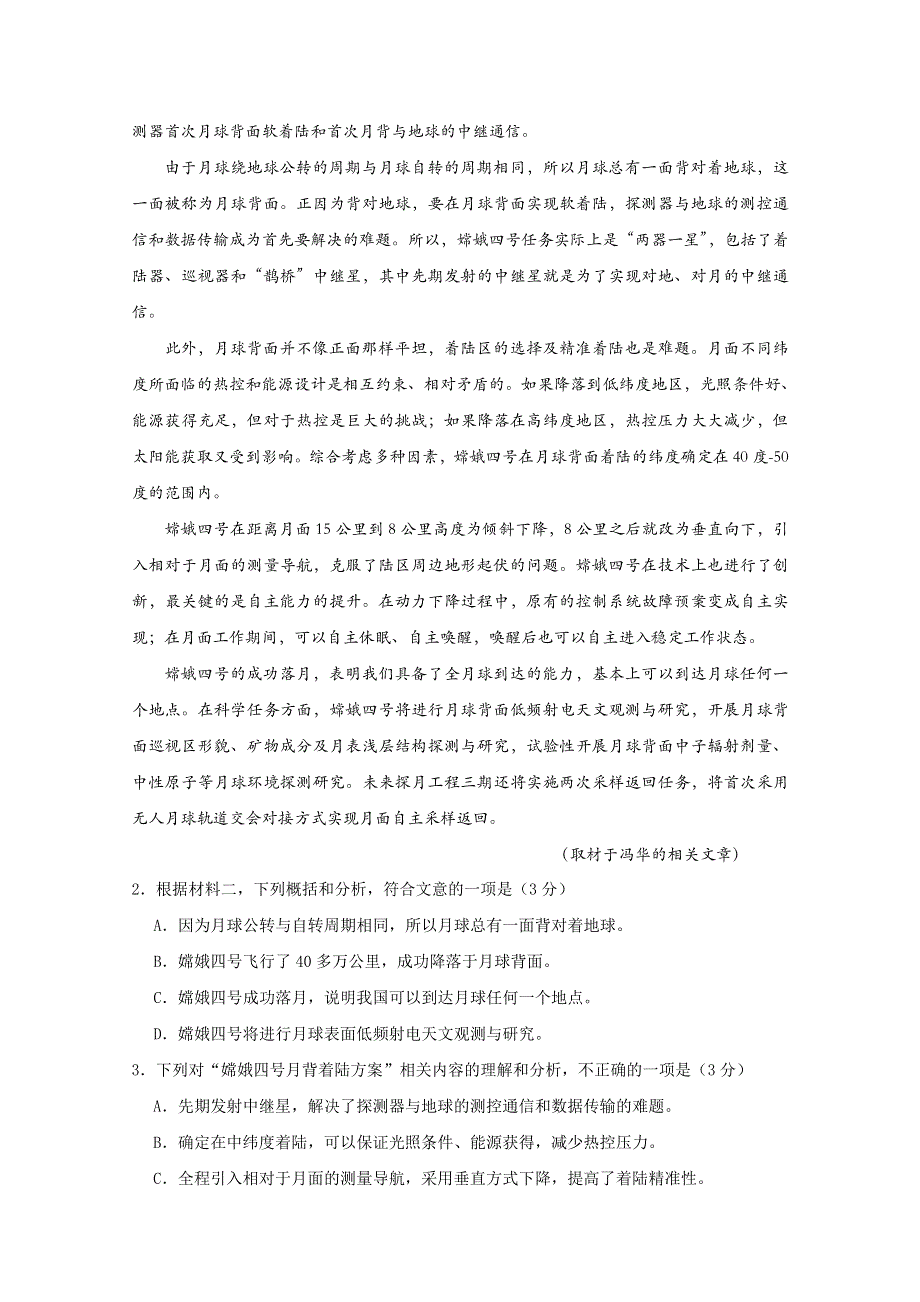 北京市延庆区2019-2020学年高二下学期期末考试语文试题 WORD版含答案.doc_第2页