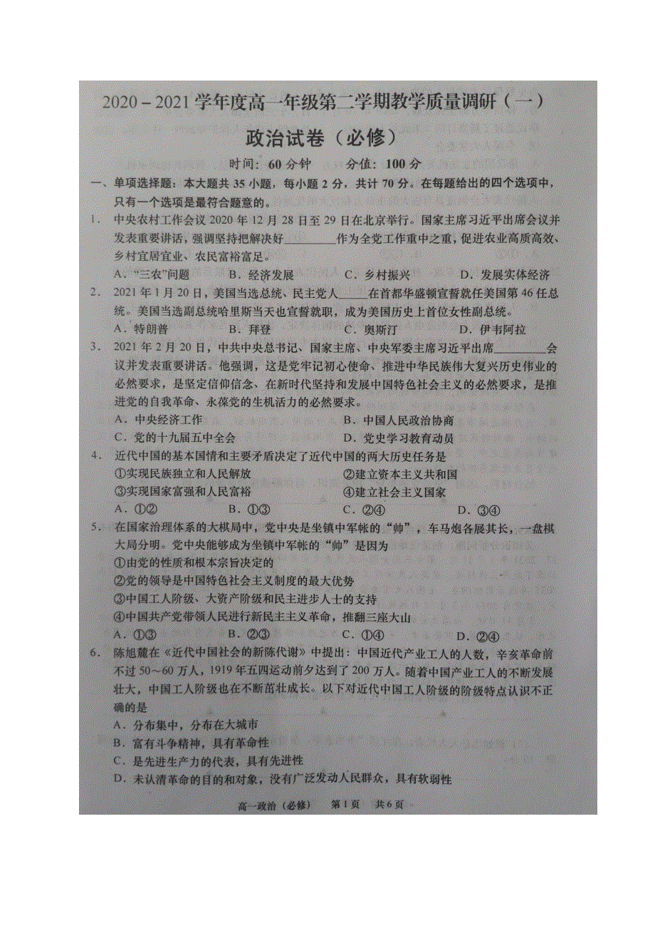 江苏省如皋市2020-2021学年高一下学期第一次月考政治（必修）试题 扫描版含答案.docx_第1页