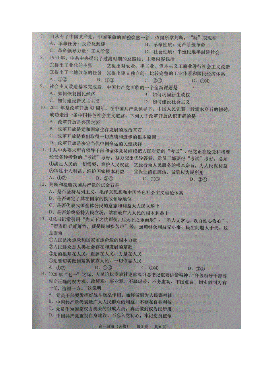 江苏省如皋市2020-2021学年高一下学期第一次月考政治（必修）试题 扫描版含答案.docx_第2页