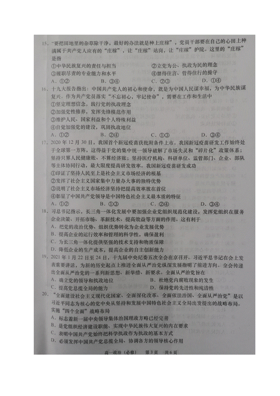 江苏省如皋市2020-2021学年高一下学期第一次月考政治（必修）试题 扫描版含答案.docx_第3页