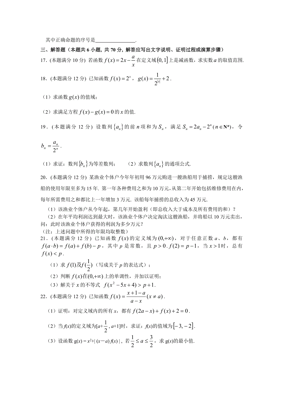 吉林省东北师范大学附属中学2015届高三数学（理科）第一轮高考总复习阶段测试卷（第31周）.doc_第3页