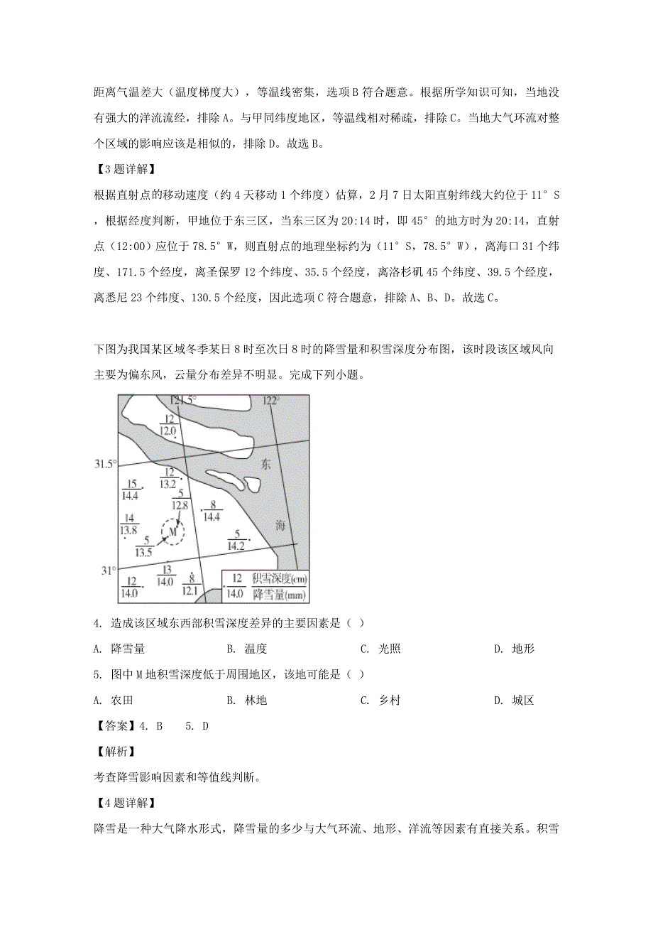 广东省梅州市2020届高三地理上学期第一次质量检测试题（含解析）.doc_第2页