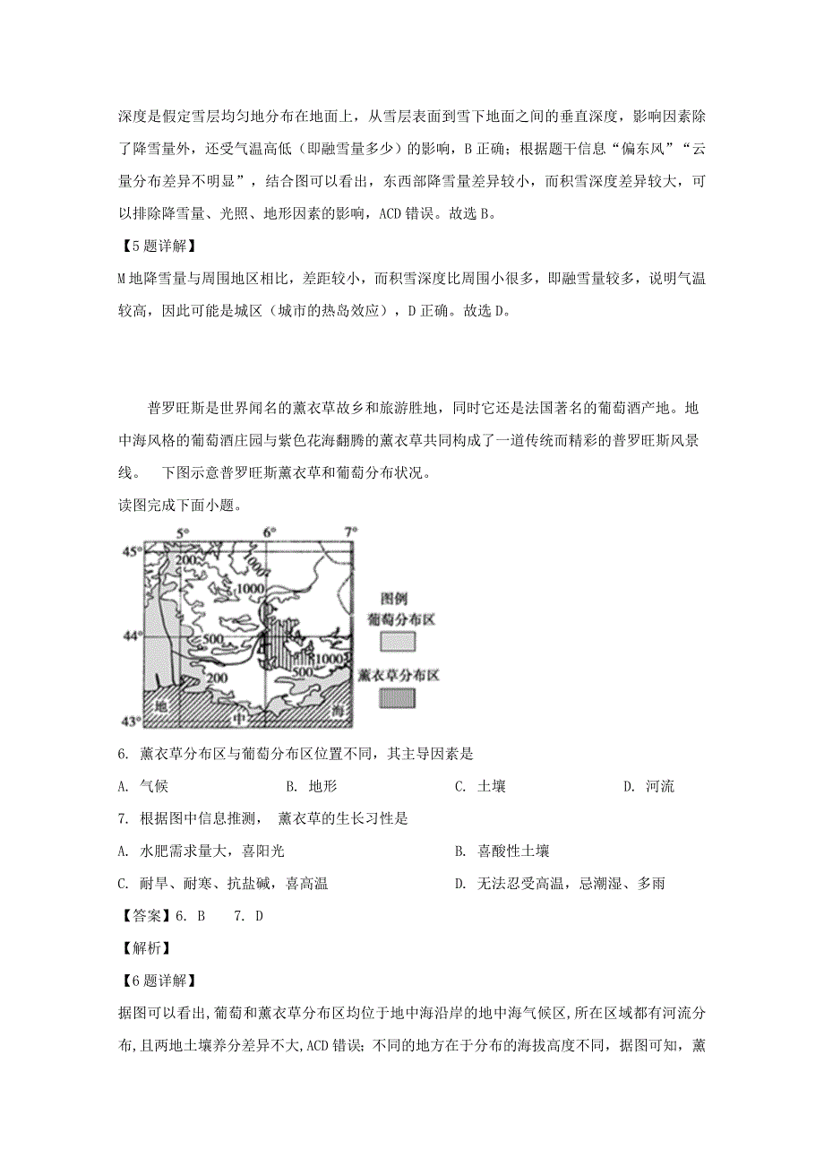 广东省梅州市2020届高三地理上学期第一次质量检测试题（含解析）.doc_第3页