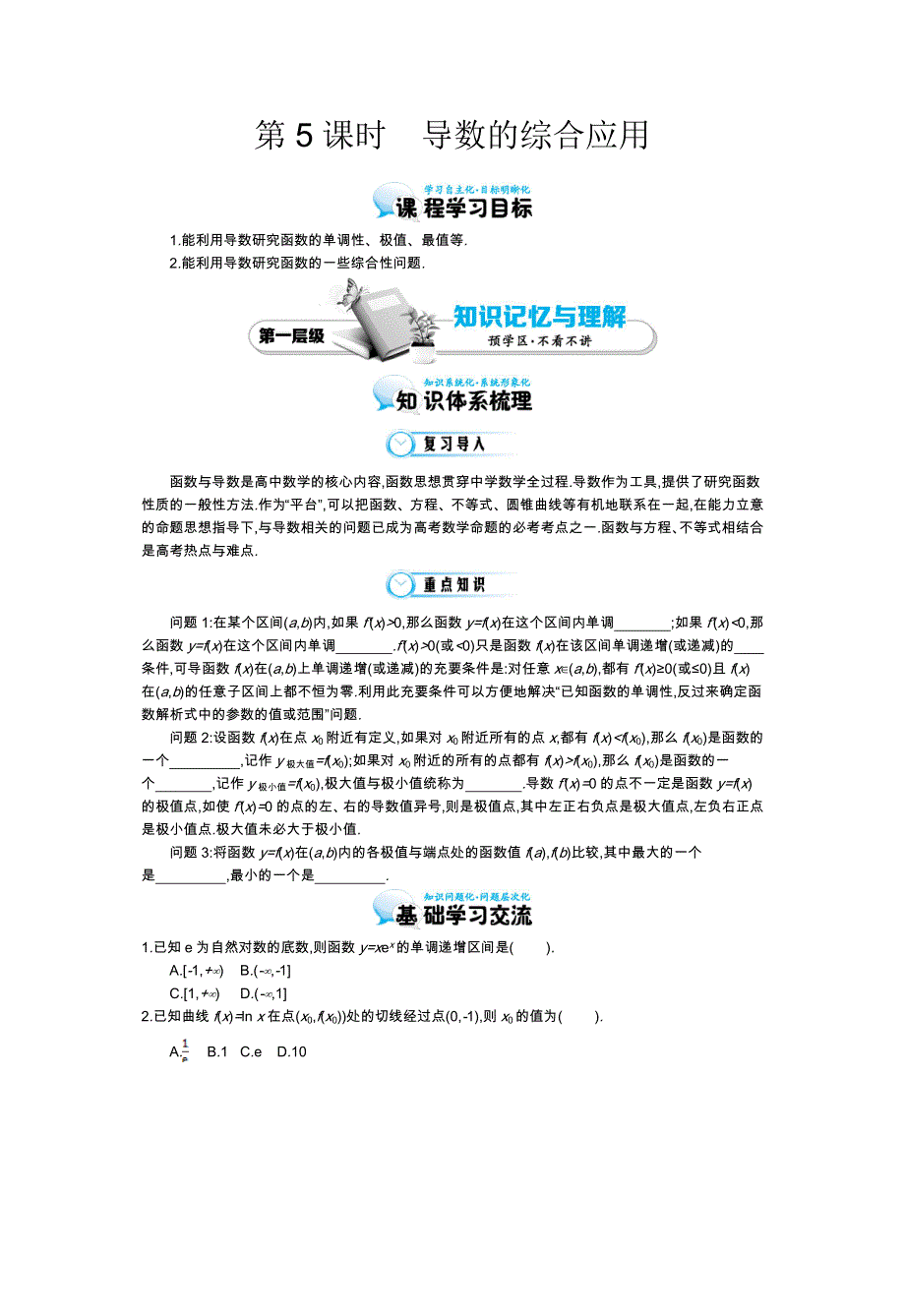 《同步辅导》2015高中数学北师大版选修2-2导学案：《导数的综合应用》.doc_第1页