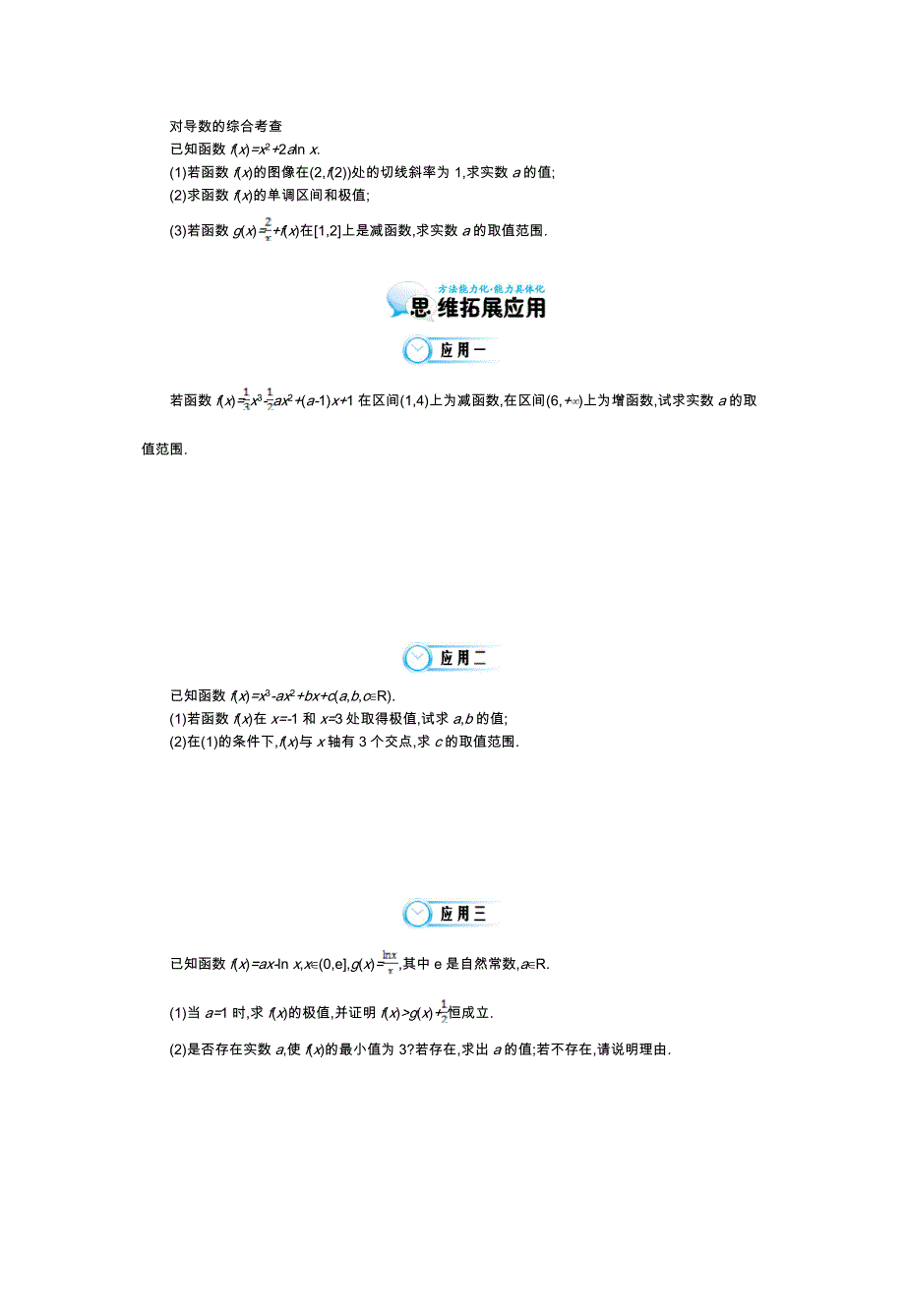 《同步辅导》2015高中数学北师大版选修2-2导学案：《导数的综合应用》.doc_第3页