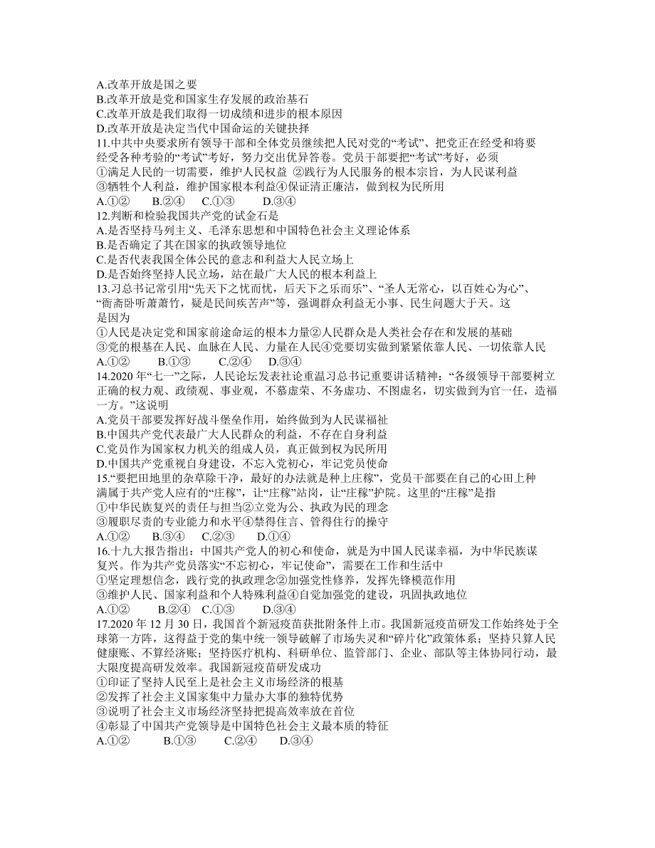 江苏省如皋市2020-2021学年高一下学期第一次月考政治（必修）试题 WORD版含答案.docx_第2页