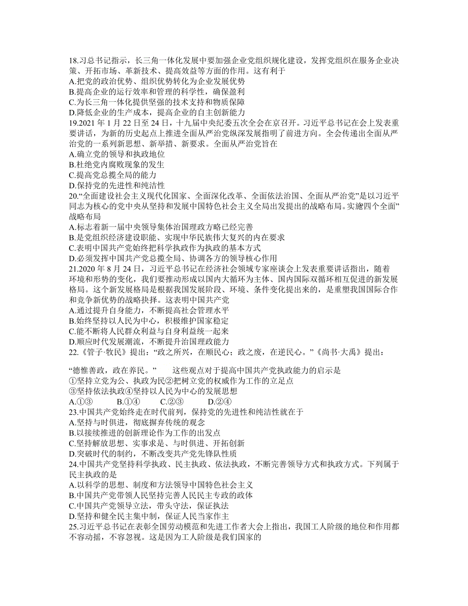 江苏省如皋市2020-2021学年高一下学期第一次月考政治（必修）试题 WORD版含答案.docx_第3页