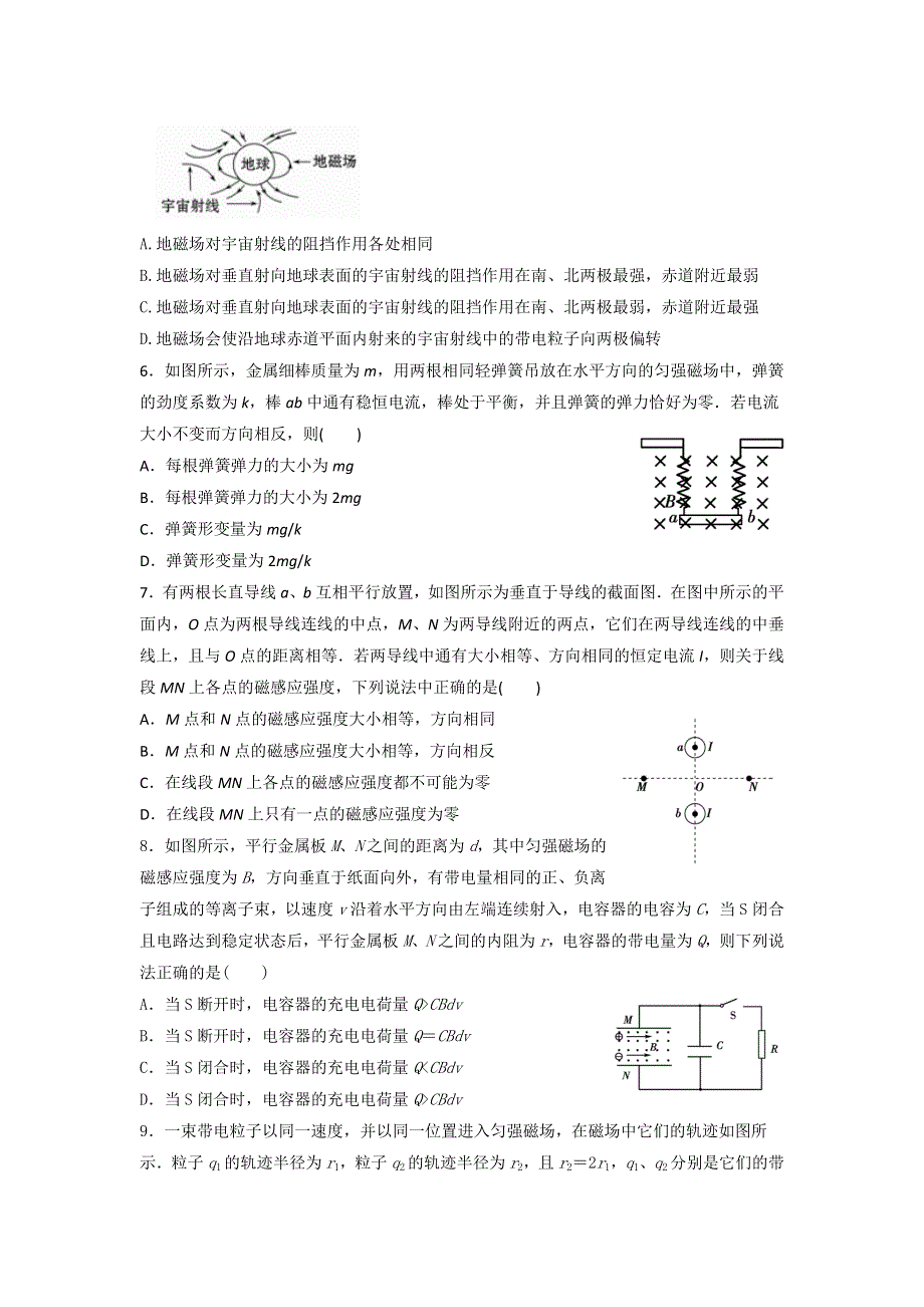 山东省淄博六中11-12学年高二上学期（人教版）物理寒假作业（3）.doc_第2页