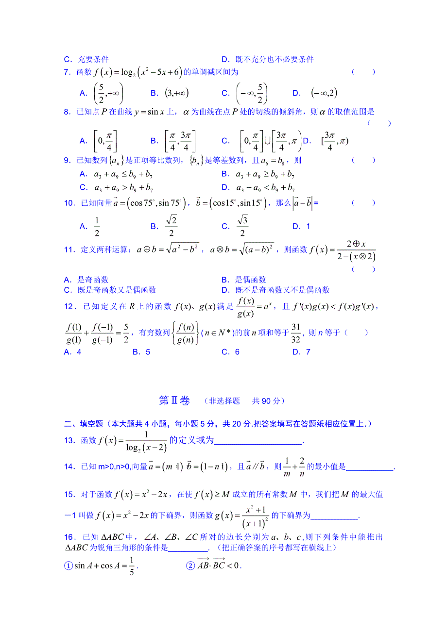 吉林省东北师范大学附属中学2015届高三数学（文科）高考总复习阶段测试卷（第28周） WORD版含答案.doc_第2页