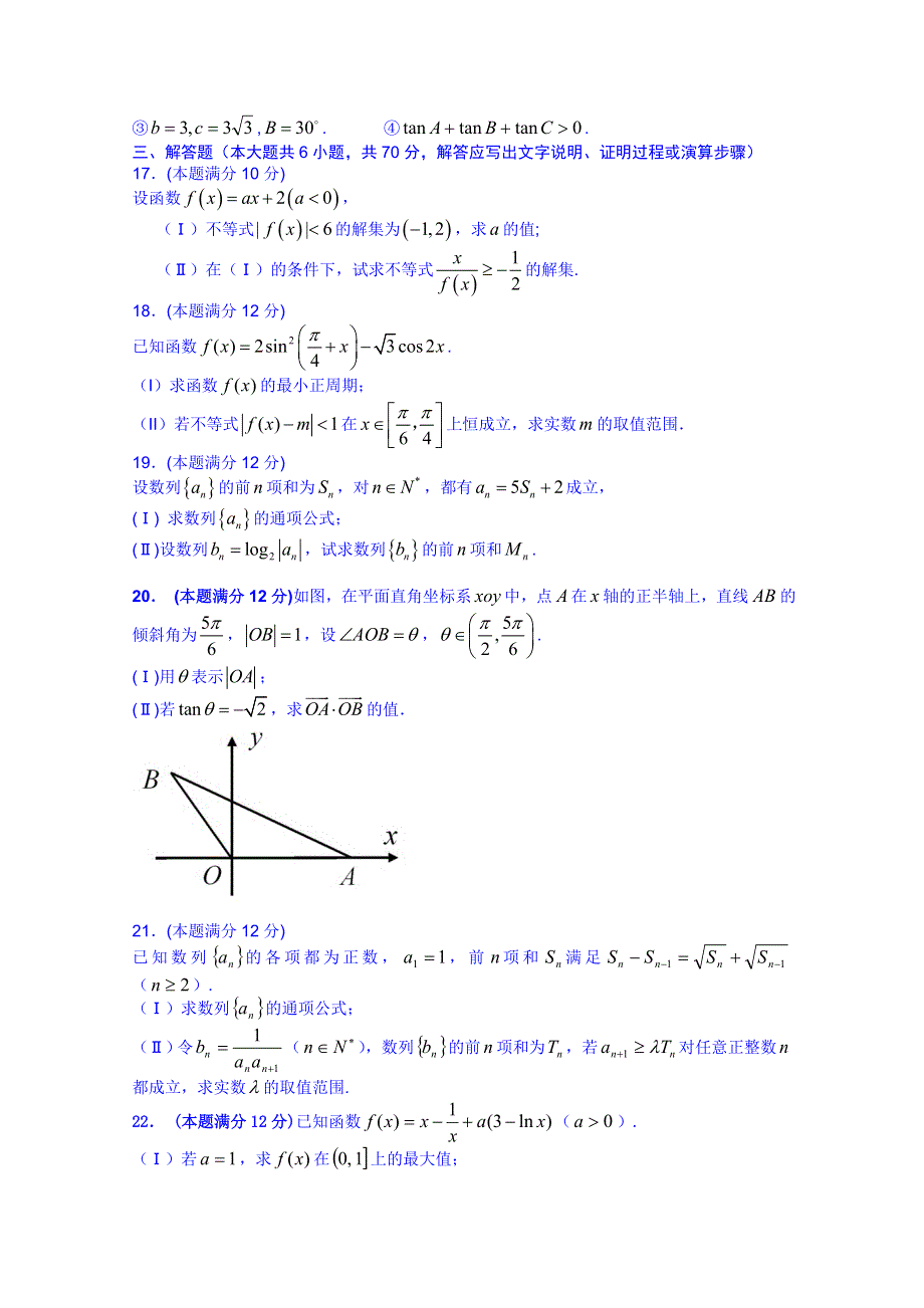 吉林省东北师范大学附属中学2015届高三数学（文科）高考总复习阶段测试卷（第28周） WORD版含答案.doc_第3页