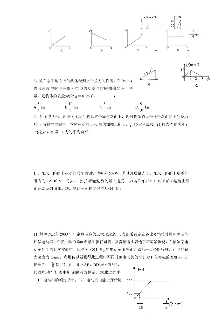 教科版高中物理必修二 4.2 功率（训练） WORD版缺答案.doc_第2页