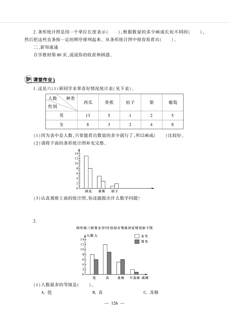 四年级数学下册 第七单元 复式条形统计图 1 复式条形统计图作业（pdf无答案） 冀教版.pdf_第2页