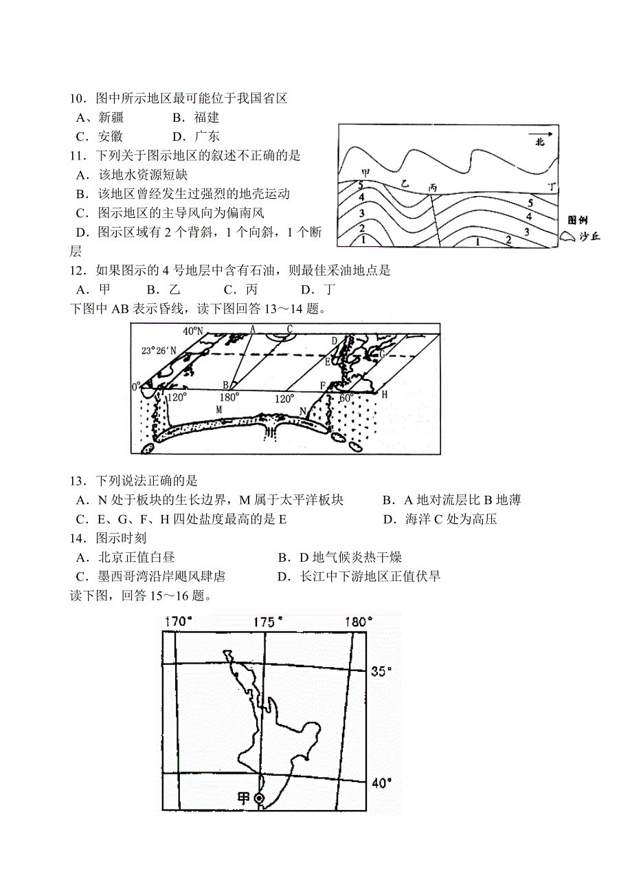 山东省淄博六中2013届高三上学期单元检测地理试题.doc_第3页