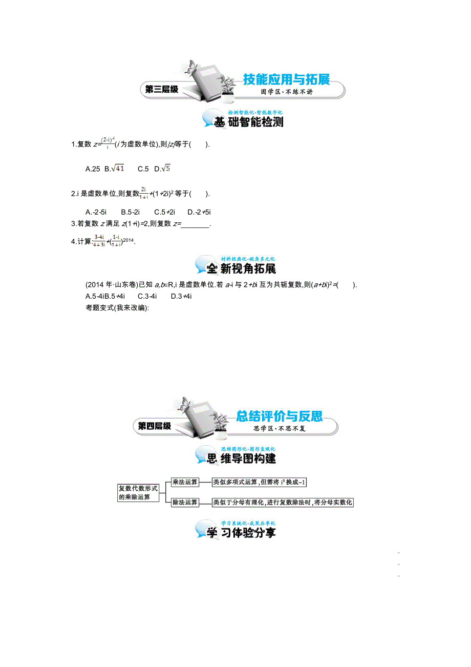 《同步辅导》2015高中数学北师大版选修2-2导学案：《复数代数形式的乘除运算》.doc_第3页