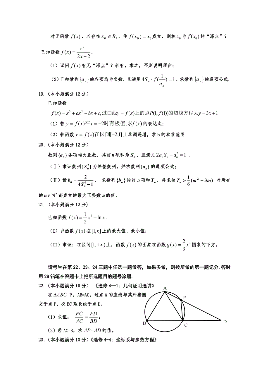 吉林省东北师范大学附属中学2015届高三数学（文科）第二轮高考总复习阶段测试卷（第34周）WORD版含答案.doc_第3页