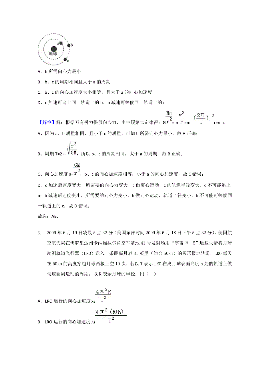 教科版高中物理必修二学案 第三章 万有引力与航天的综合 巩固练习 WORD版含解析.doc_第3页