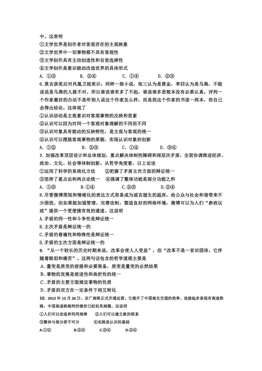 内蒙古巴市一中2012-2013学年高二下学期期中考试政治试题 WORD版含答案.doc_第2页