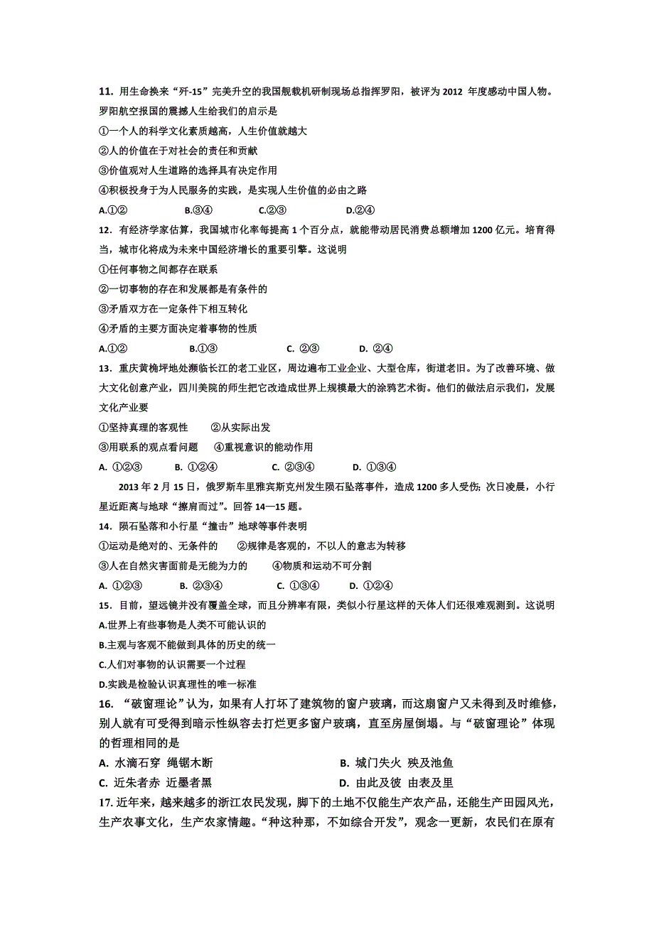 内蒙古巴市一中2012-2013学年高二下学期期中考试政治试题 WORD版含答案.doc_第3页