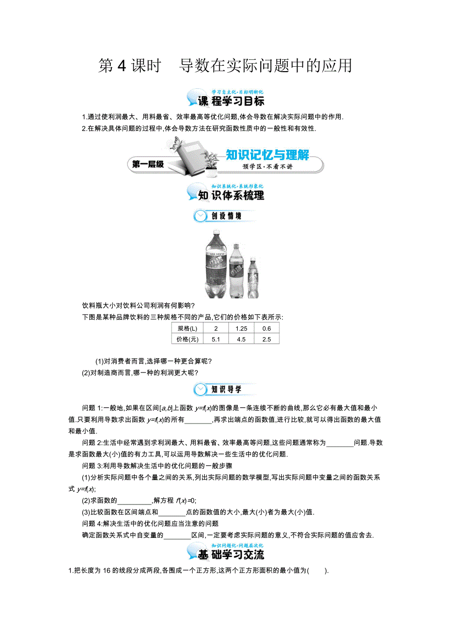 《同步辅导》2015高中数学北师大版选修2-2导学案：《导数在实际问题中的应用》.doc_第1页