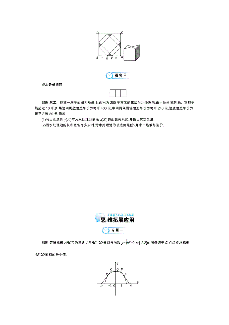 《同步辅导》2015高中数学北师大版选修2-2导学案：《导数在实际问题中的应用》.doc_第3页