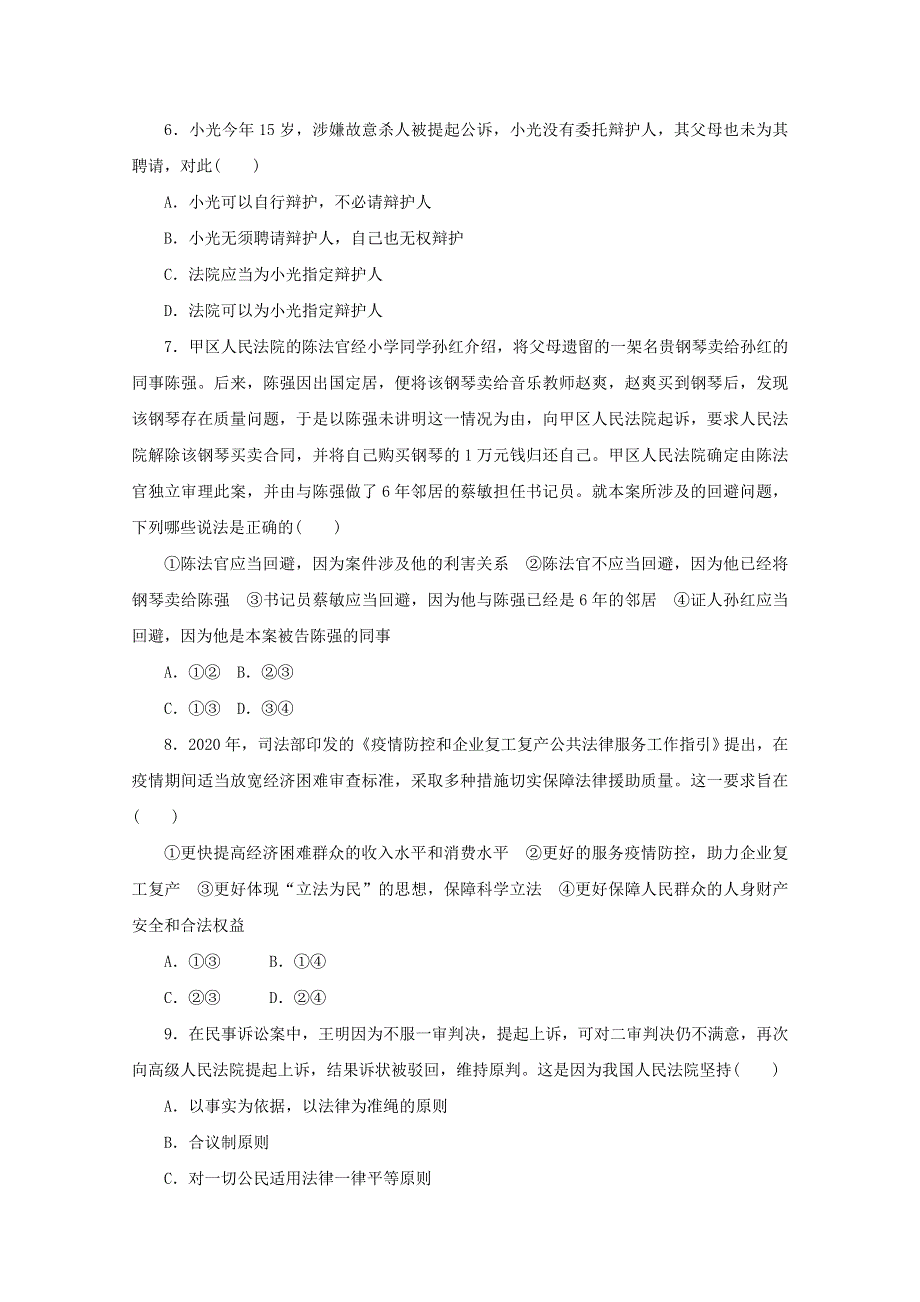 2020-2021学年新教材高中政治 第四单元 社会争议解决 10 课时1 正确行使诉讼权利课时作业（含解析）部编版选择性必修2.doc_第2页