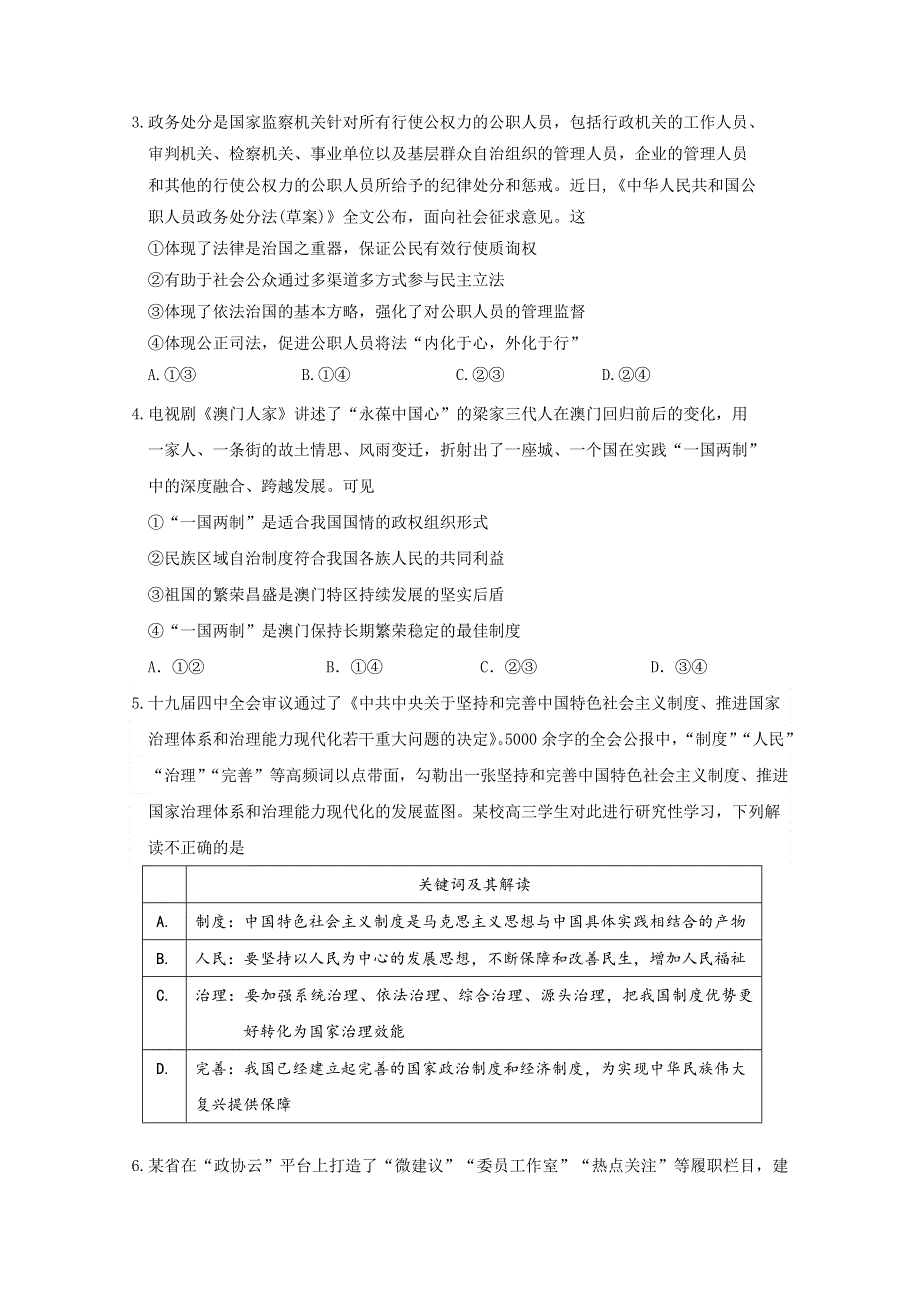 北京市延庆区2019-2020学年高二下学期期末考试政治试题 WORD版含答案.doc_第2页