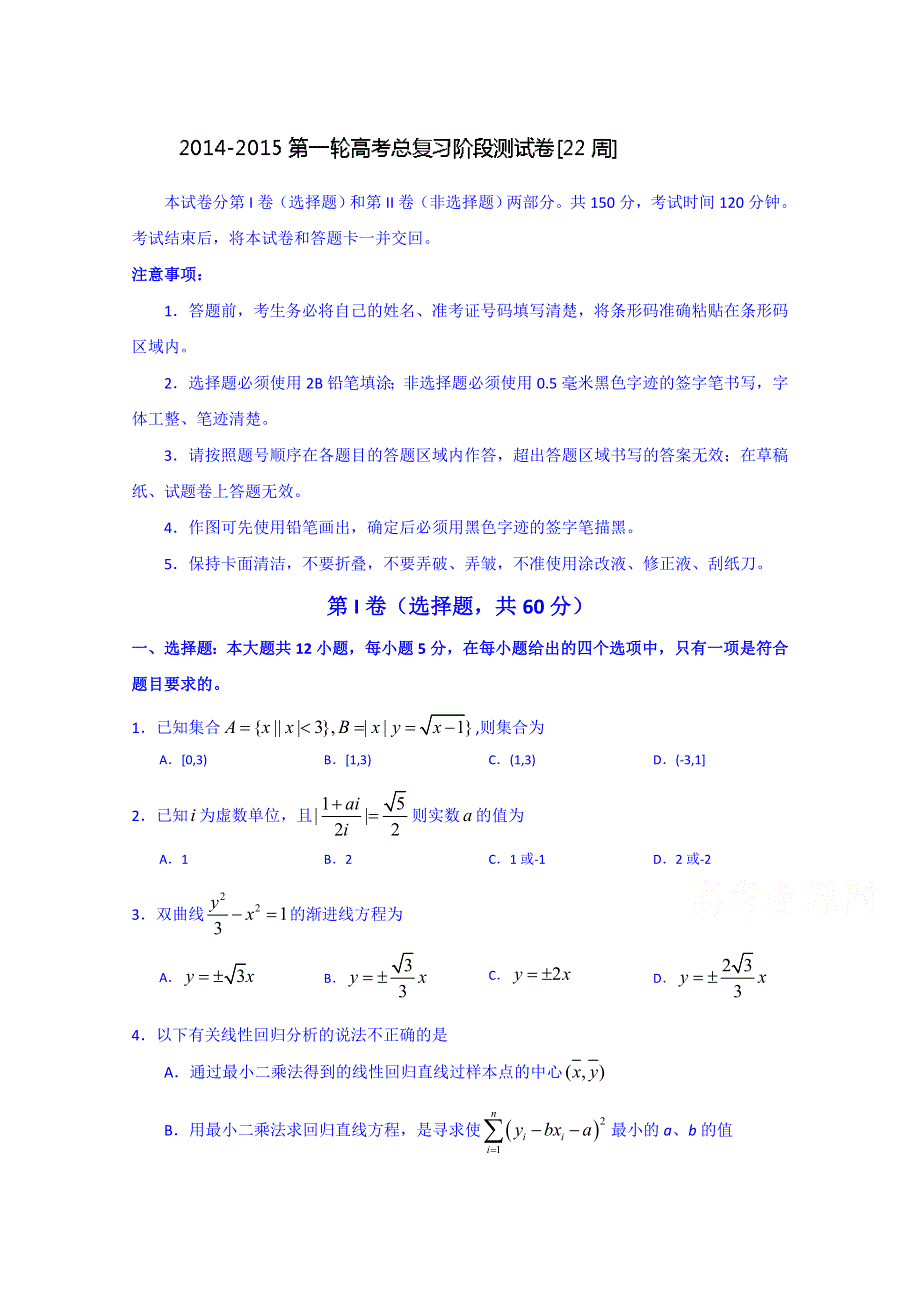 吉林省东北师范大学附属中学2015届高三数学（文科）第一轮高考总复习阶段测试卷（第22周） WORD版含答案.doc_第1页