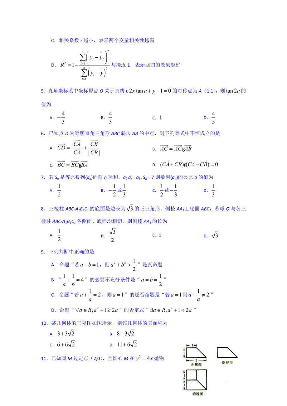 吉林省东北师范大学附属中学2015届高三数学（文科）第一轮高考总复习阶段测试卷（第22周） WORD版含答案.doc_第2页