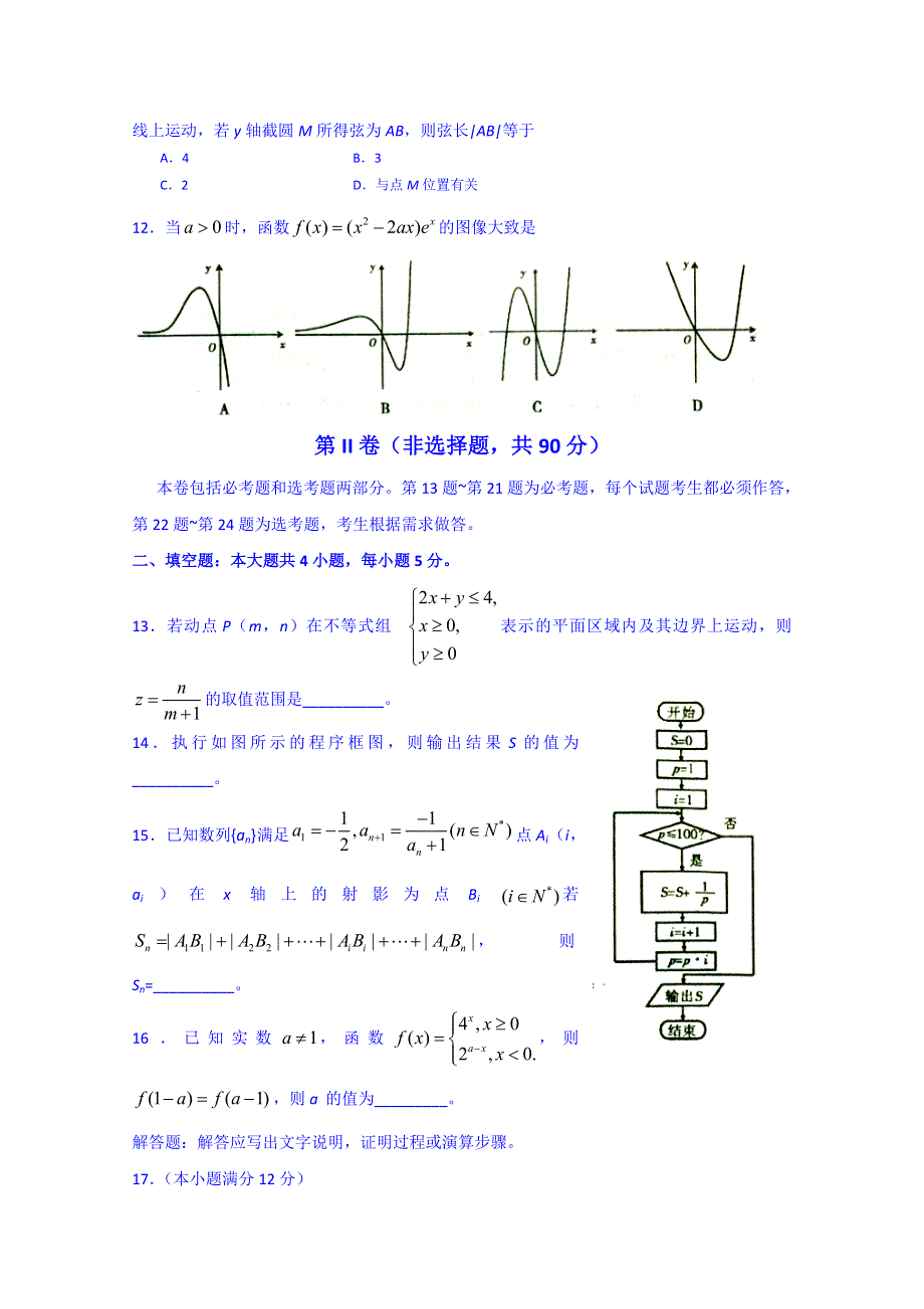 吉林省东北师范大学附属中学2015届高三数学（文科）第一轮高考总复习阶段测试卷（第22周） WORD版含答案.doc_第3页