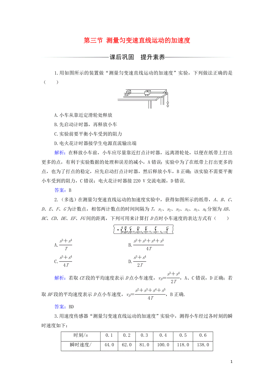 2021年新教材高中物理 第二章 匀变速直线运动 第三节 测量匀变速直线运动的加速度作业（含解析）粤教版必修第一册.doc_第1页